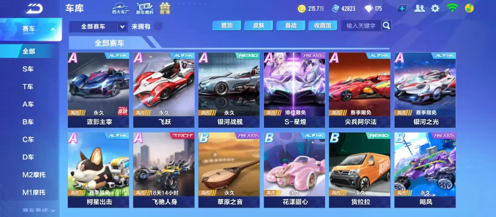 FCSZJY32908QQ飞车手游账号详情图20