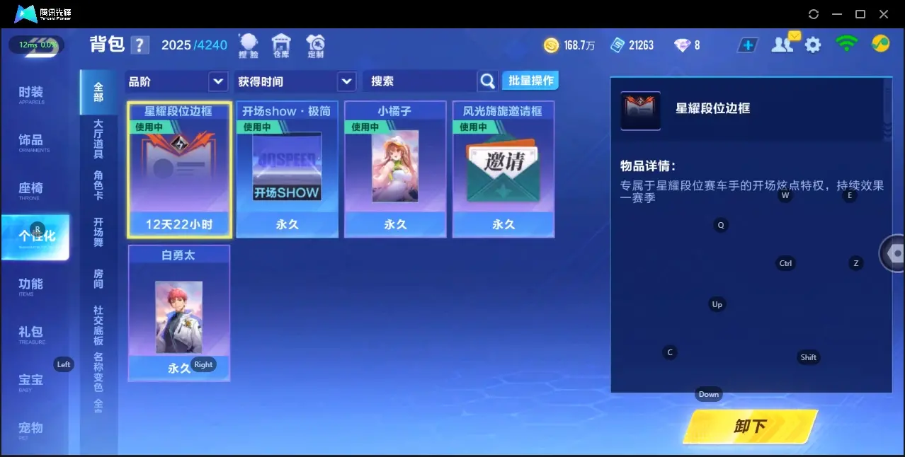 FCSZJY33108QQ飞车手游账号详情图15 FCSZJY33108QQ飞车手游账号详情图15