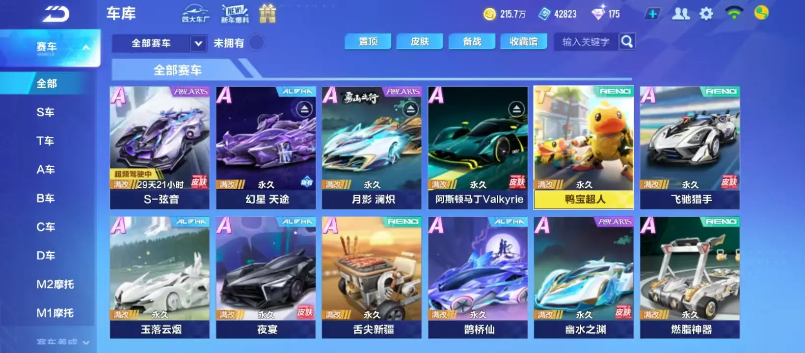 FCSZJY32908QQ飞车手游账号详情图5