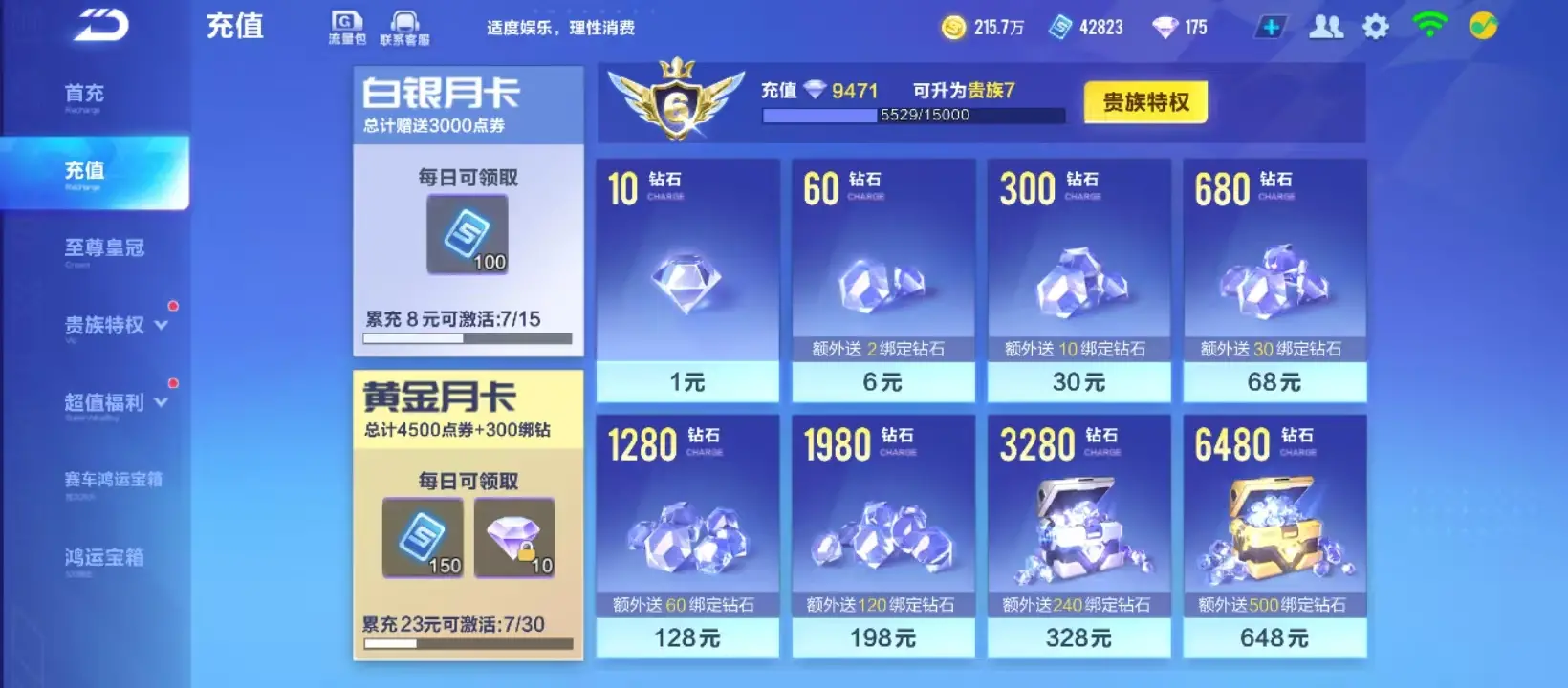 FCSZJY32908QQ飞车手游账号详情图8