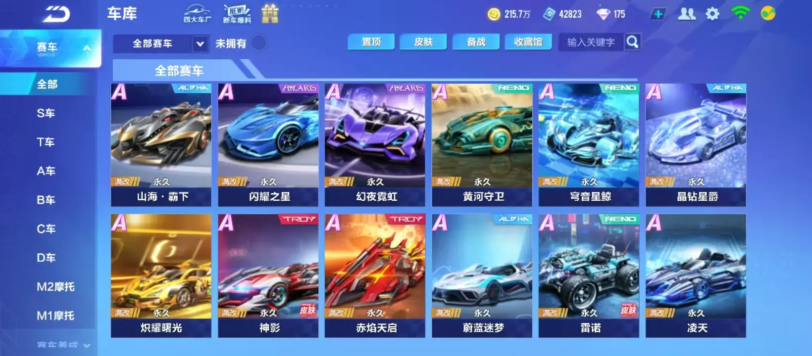 FCSZJY32908QQ飞车手游账号详情图2
