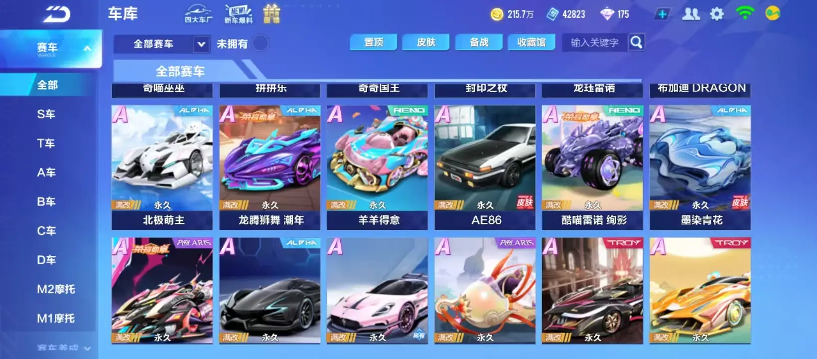 FCSZJY32908QQ飞车手游账号详情图6