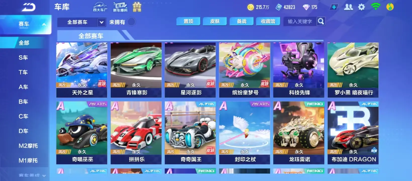 FCSZJY32908QQ飞车手游账号详情图4