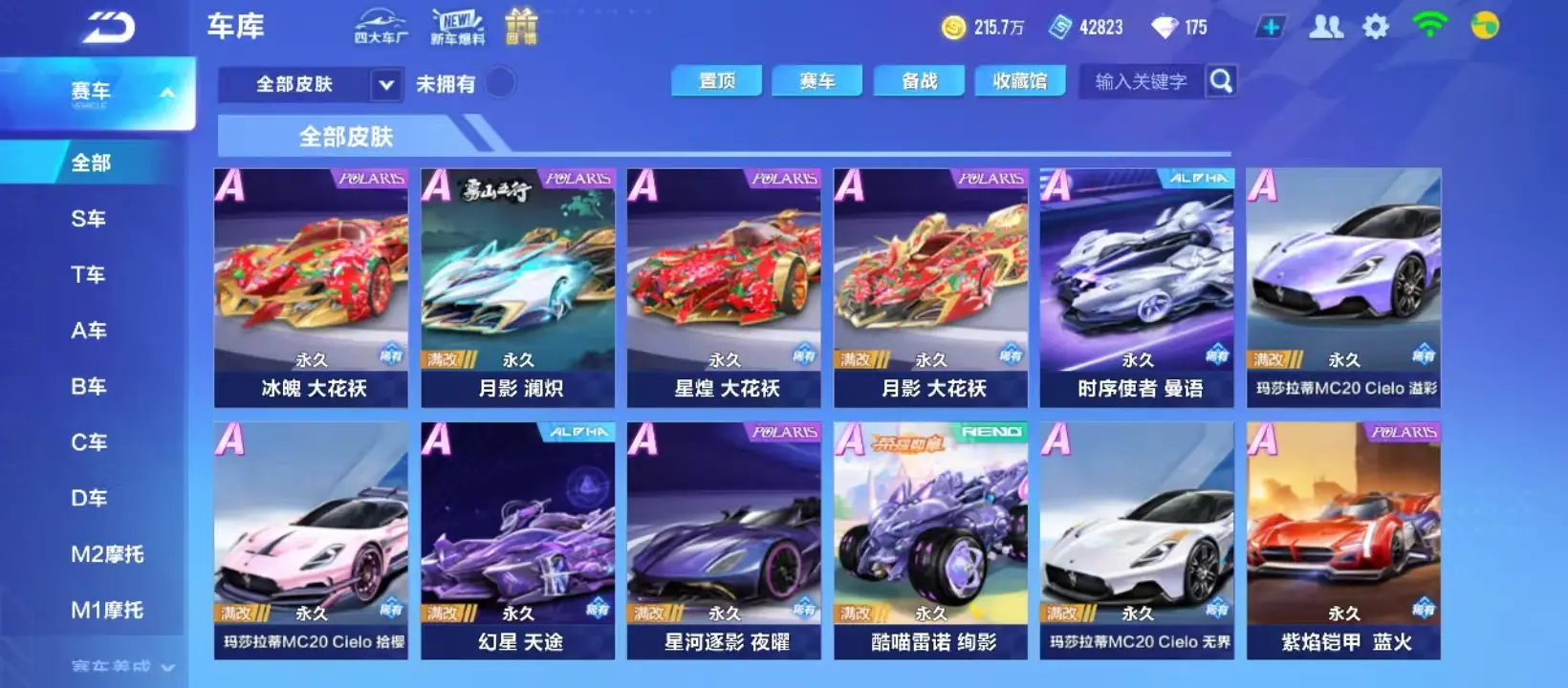 FCSZJY32908QQ飞车手游账号详情图10