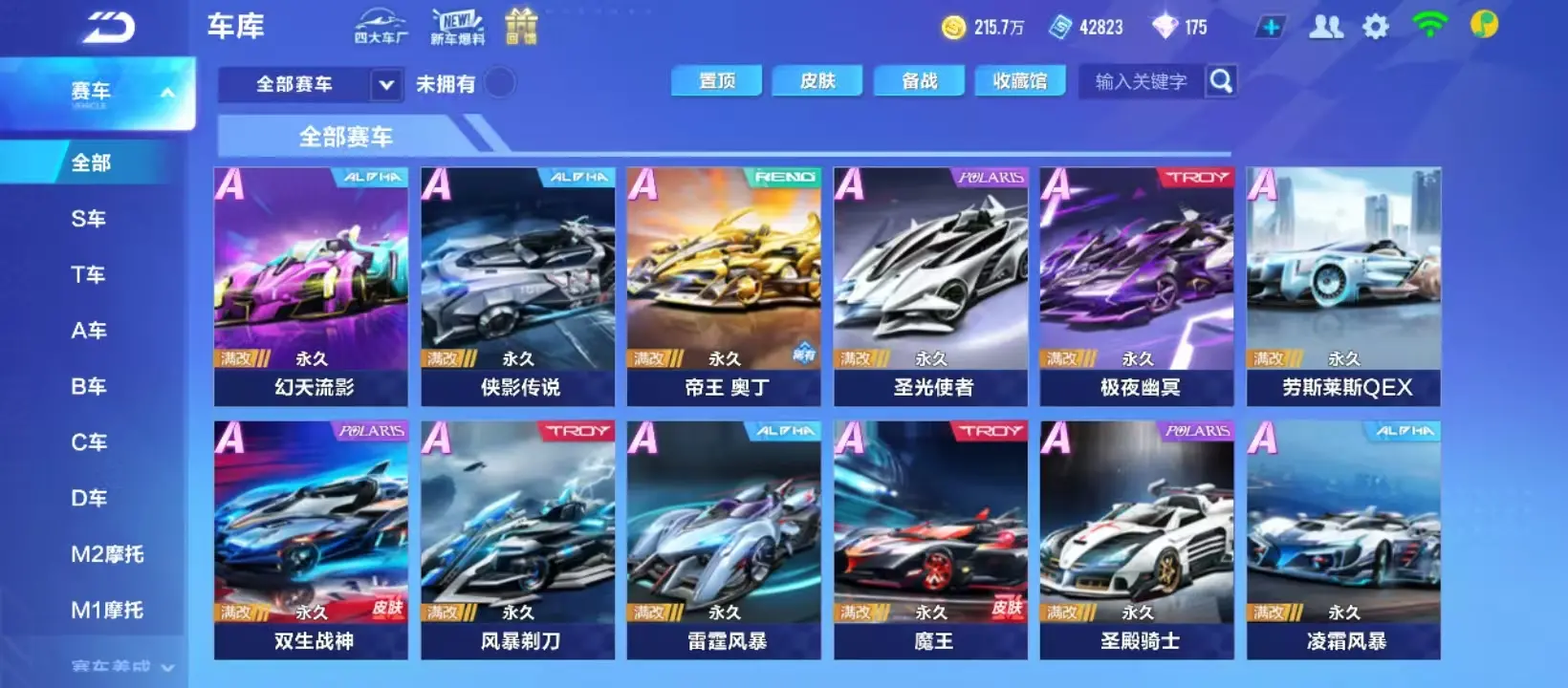 FCSZJY32908QQ飞车手游账号详情图15