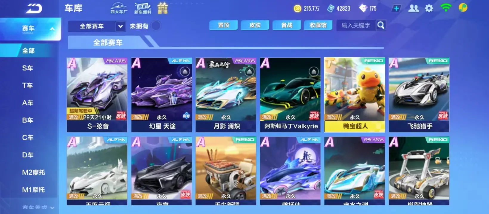FCSZJY32908QQ飞车手游账号详情图11