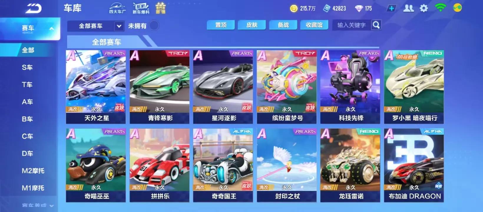 FCSZJY32908QQ飞车手游账号详情图17