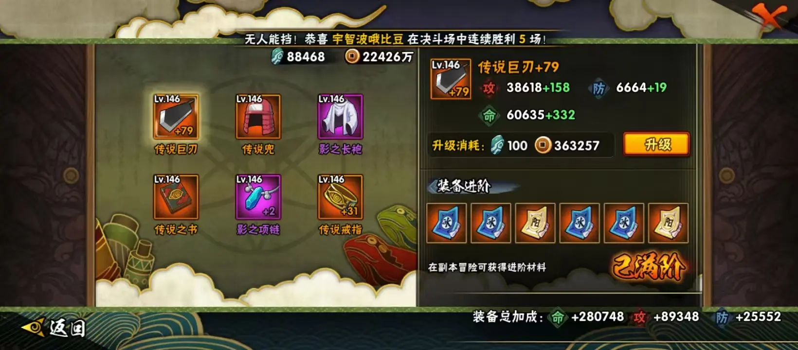 BZ610799 【连体王者-花木兰典藏-5传说-舍人80片-须佐止水80片-传说自来也70片- 战力12504361-S忍者数量17-A忍者数量25-V10】 战力12504361 S忍者数量17