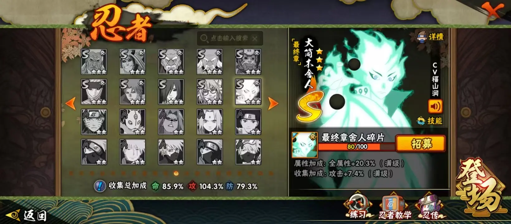 BZ610799 【连体王者-花木兰典藏-5传说-舍人80片-须佐止水80片-传说自来也70片- 战力12504361-S忍者数量17-A忍者数量25-V10】 战力12504361 S忍者数量17