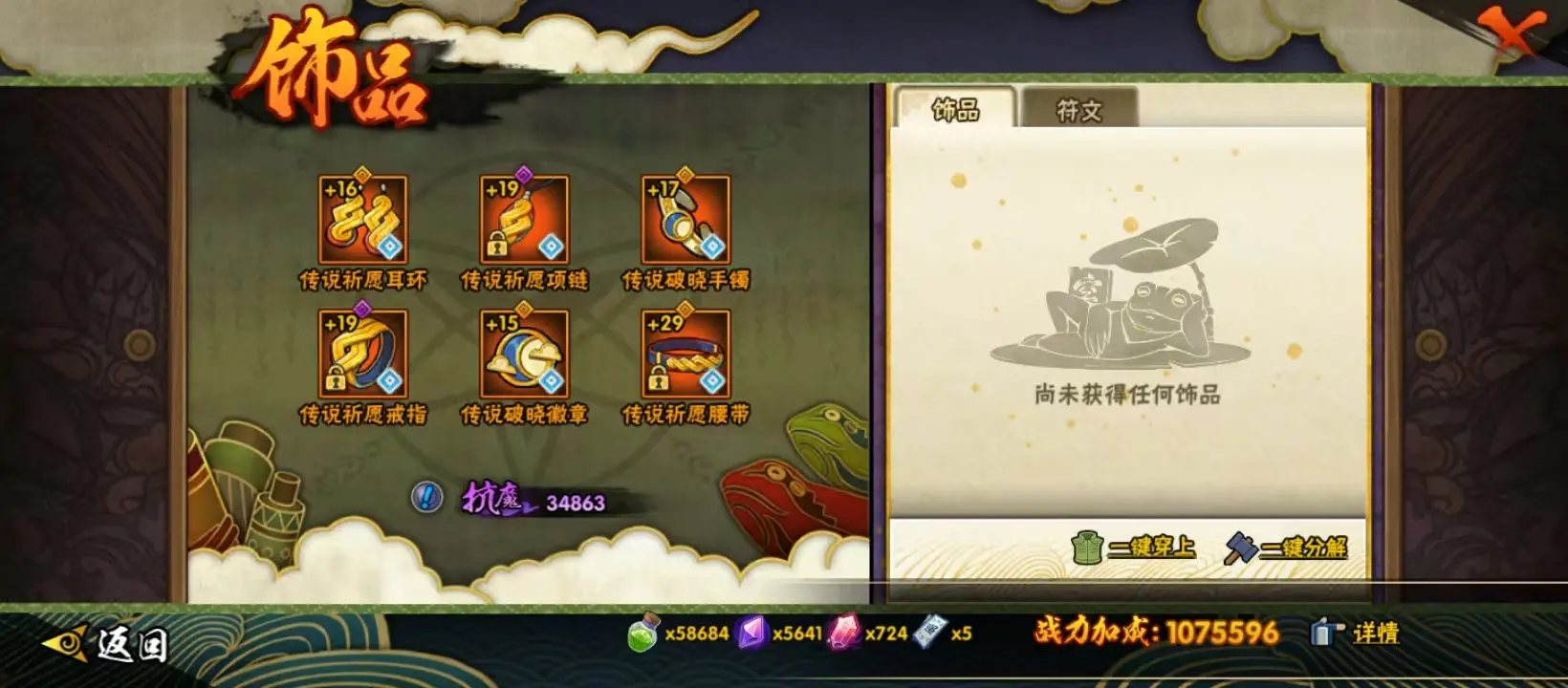 BZ610799 【连体王者-花木兰典藏-5传说-舍人80片-须佐止水80片-传说自来也70片- 战力12504361-S忍者数量17-A忍者数量25-V10】 战力12504361 S忍者数量17