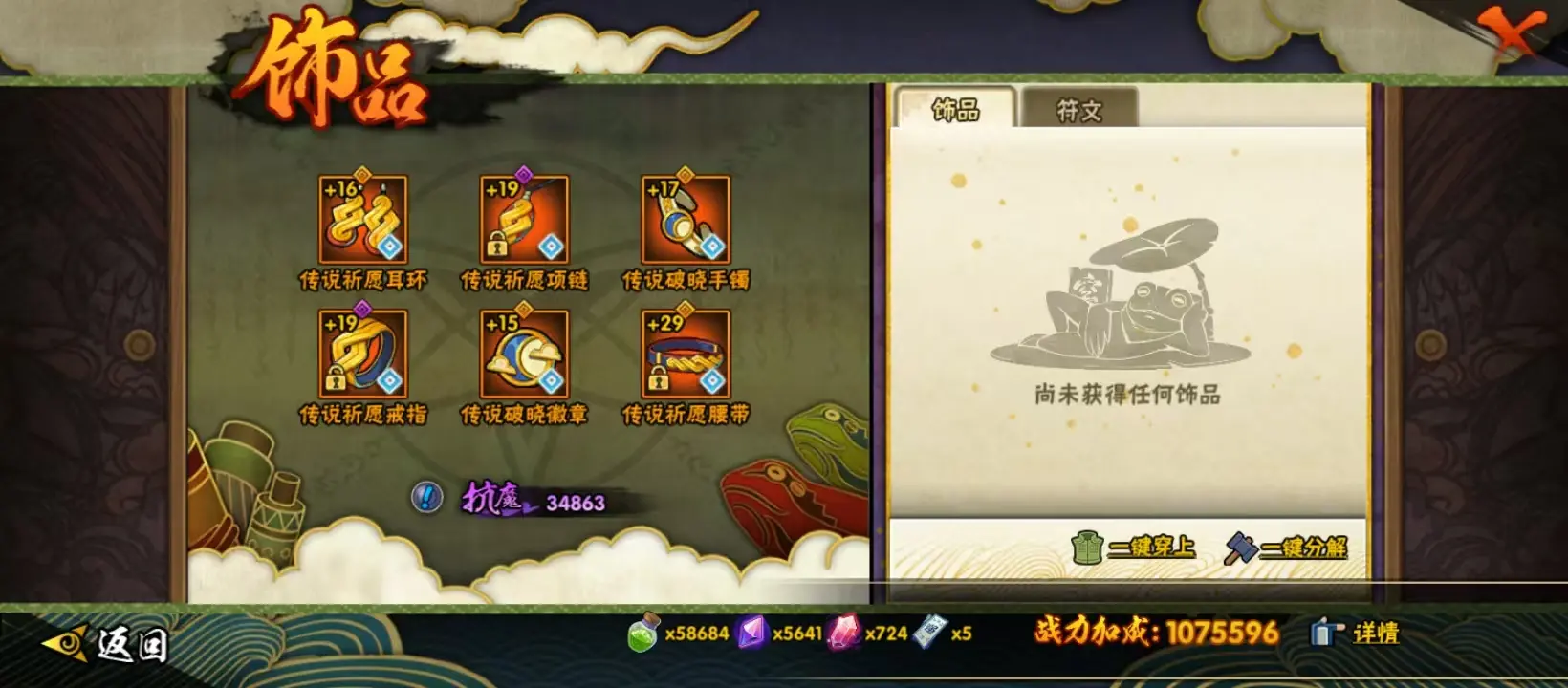 BZ610799 【连体王者-花木兰典藏-5传说-舍人80片-须佐止水80片-传说自来也70片- 战力12504361-S忍者数量17-A忍者数量25-V10】 战力12504361 S忍者数量17