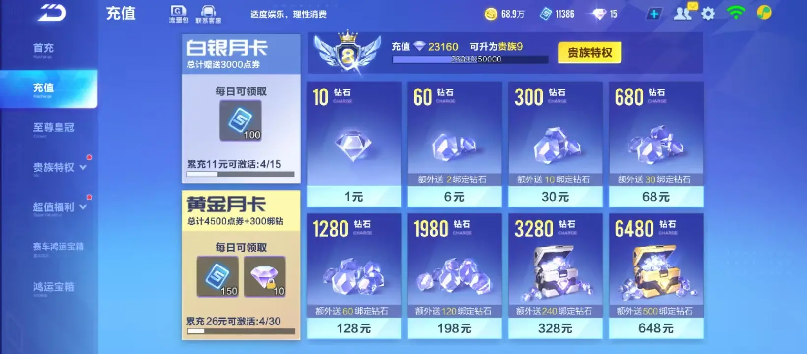 FCSZJY32909QQ飞车手游账号详情图9 FCSZJY32909QQ飞车手游账号详情图9