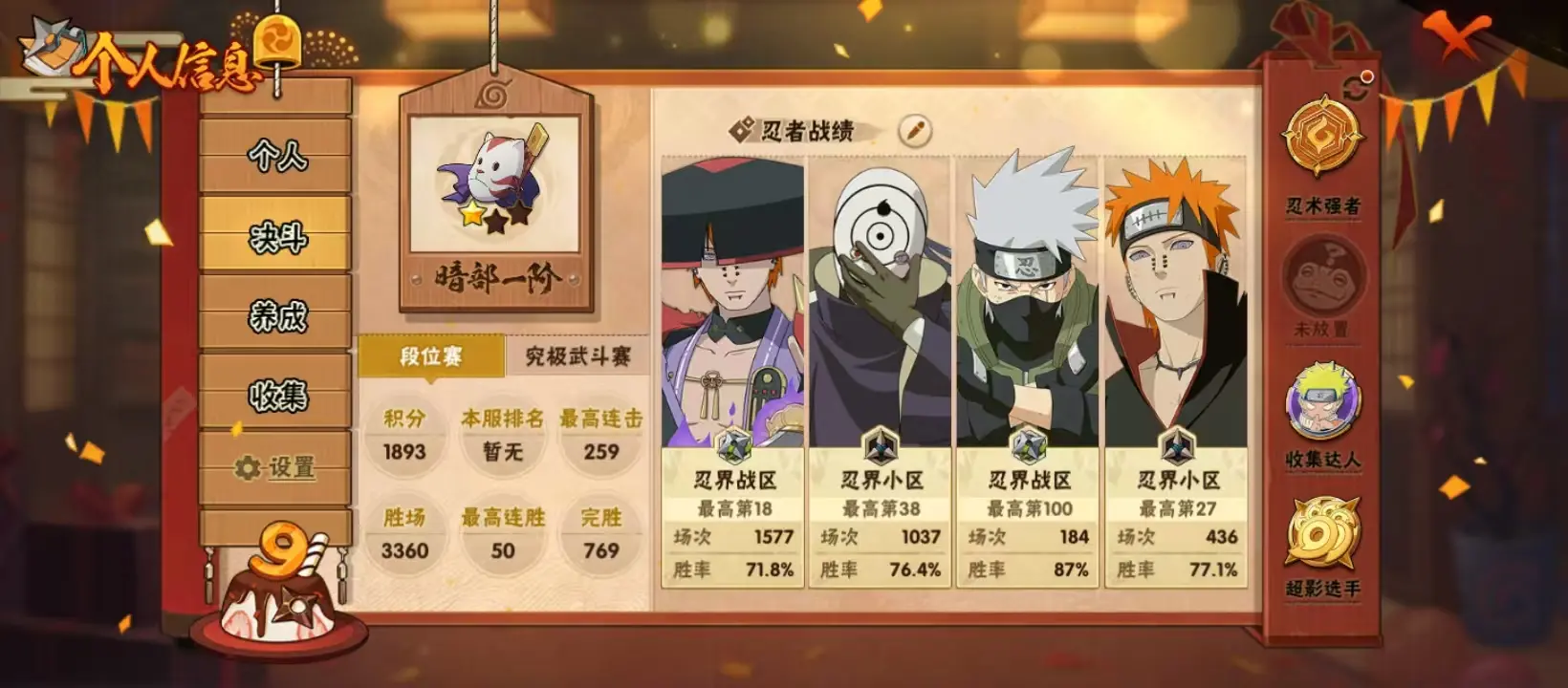 BZ610799 【连体王者-花木兰典藏-5传说-舍人80片-须佐止水80片-传说自来也70片- 战力12504361-S忍者数量17-A忍者数量25-V10】 战力12504361 S忍者数量17