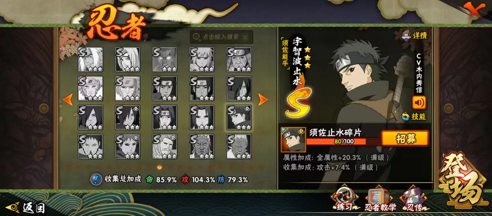 BZ610799 【连体王者-花木兰典藏-5传说-舍人80片-须佐止水80片-传说自来也70片- 战力12504361-S忍者数量17-A忍者数量25-V10】 战力12504361 S忍者数量17