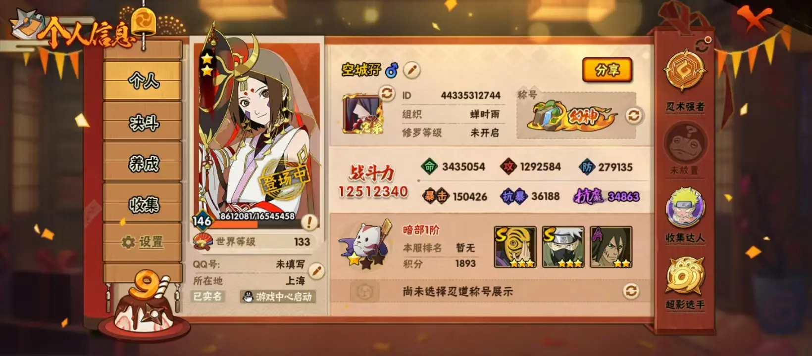 BZ610799 【连体王者-花木兰典藏-5传说-舍人80片-须佐止水80片-传说自来也70片- 战力12504361-S忍者数量17-A忍者数量25-V10】 战力12504361 S忍者数量17