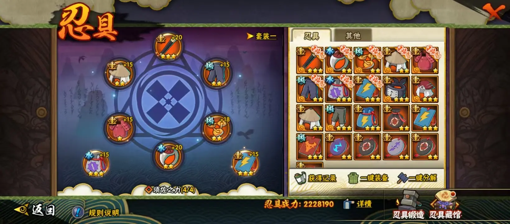 BZ610799 【连体王者-花木兰典藏-5传说-舍人80片-须佐止水80片-传说自来也70片- 战力12504361-S忍者数量17-A忍者数量25-V10】 战力12504361 S忍者数量17