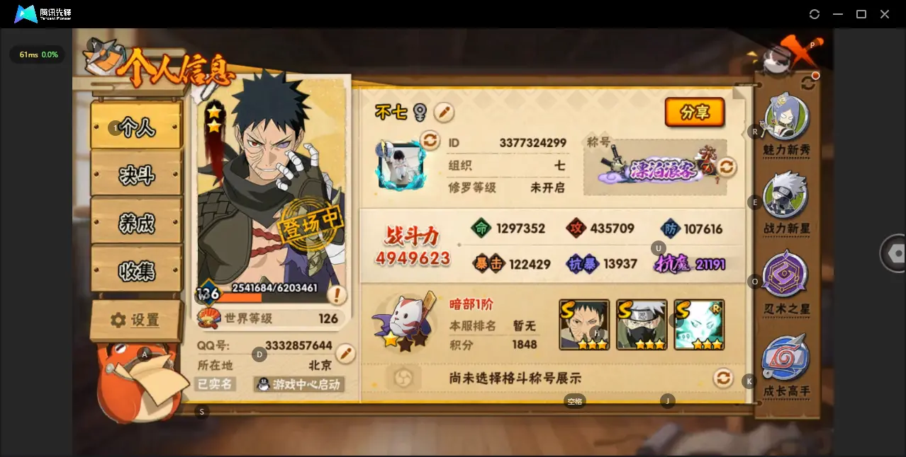 BZ610874 【V9-舍人-漂泊带土-战力4949623 S忍者数量10 A忍者数量19 】 战力4949623 S忍者数量10 A忍者数量19 VIP等级【文本】V9 通灵兽数13 【可二次实
