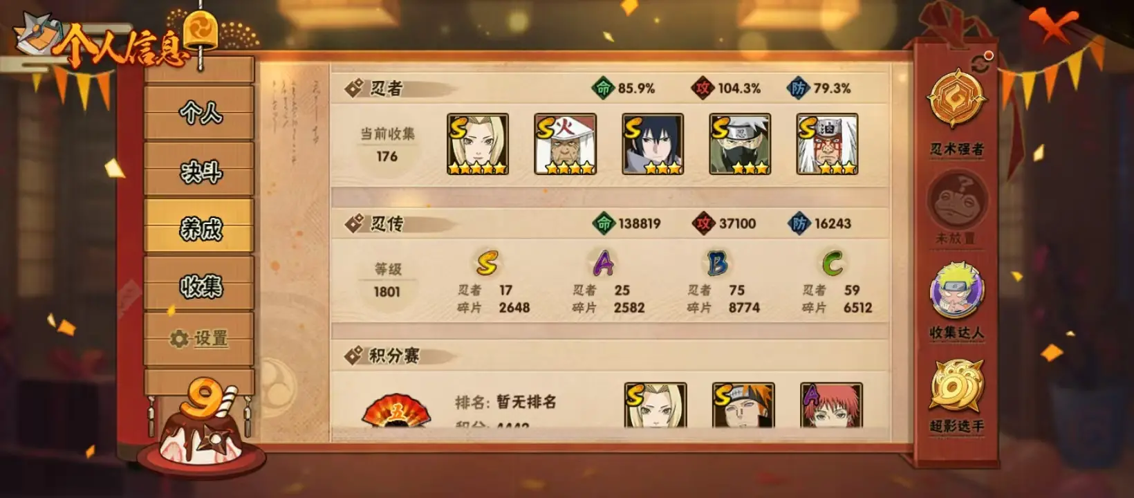 BZ610799 【连体王者-花木兰典藏-5传说-舍人80片-须佐止水80片-传说自来也70片- 战力12504361-S忍者数量17-A忍者数量25-V10】 战力12504361 S忍者数量17