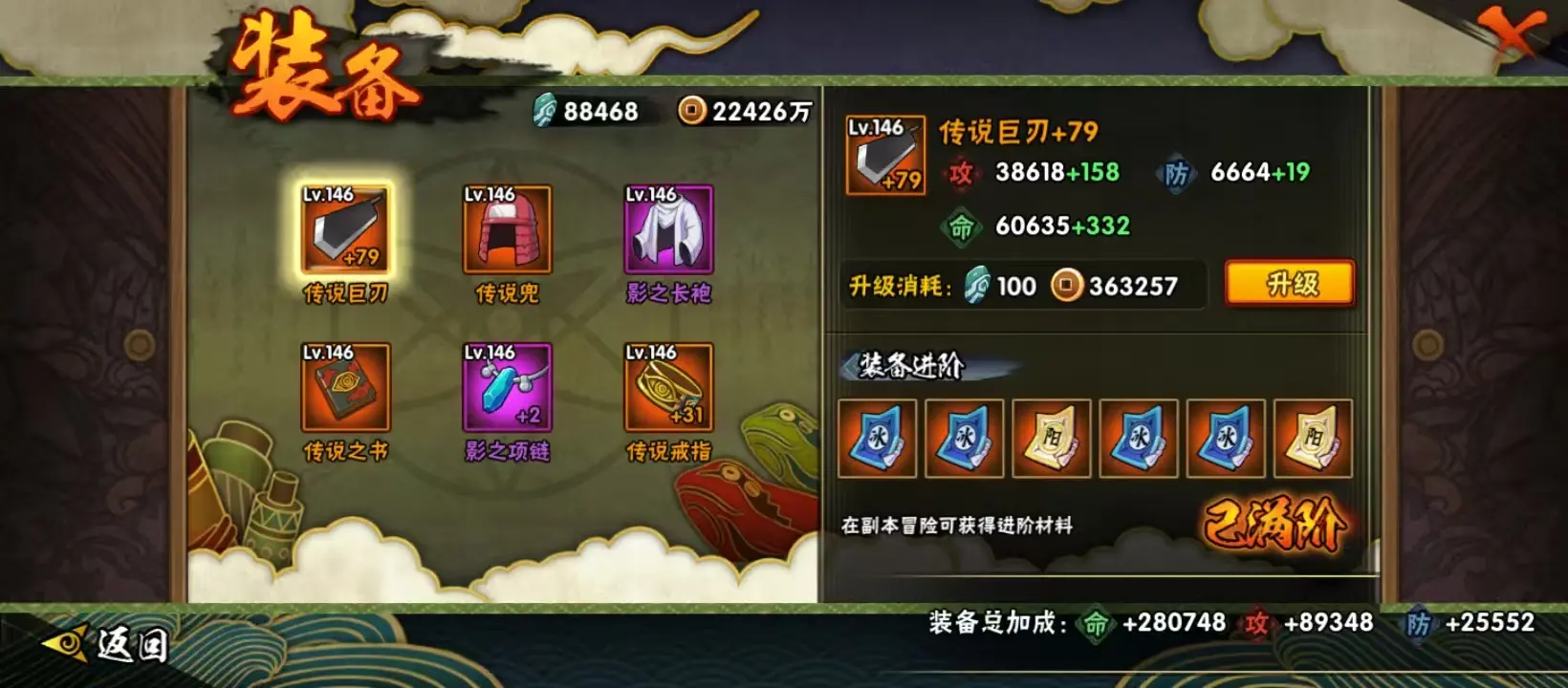 BZ610799 【连体王者-花木兰典藏-5传说-舍人80片-须佐止水80片-传说自来也70片- 战力12504361-S忍者数量17-A忍者数量25-V10】 战力12504361 S忍者数量17