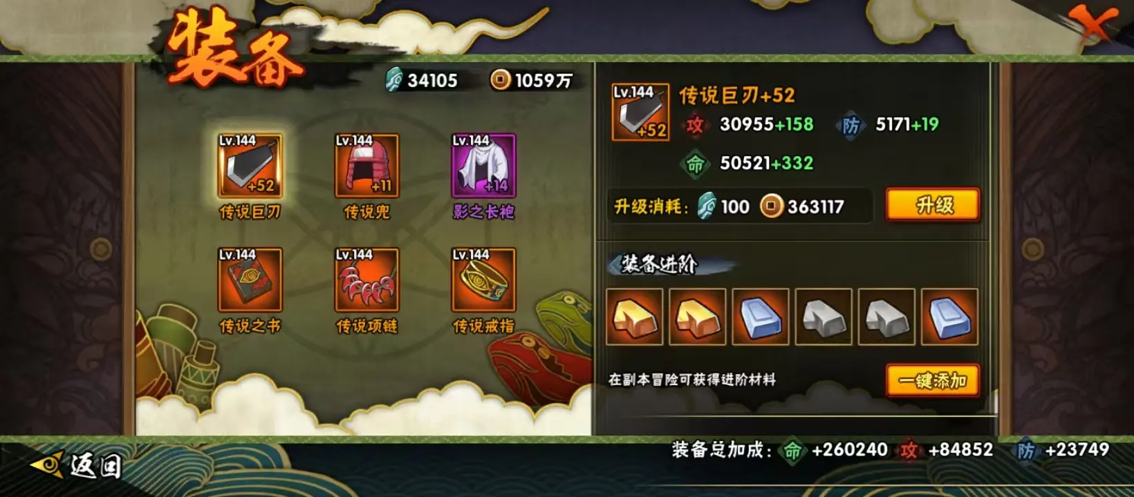 BZ610885 【熊猫-漂泊带土带皮-漂泊小南-400点卷-舍人80片-日斩84片-大蛇丸62-传说自来也79片-S忍者数量14 A忍者数量24-V10】 S忍者数量14 A忍者数量24 VIP等