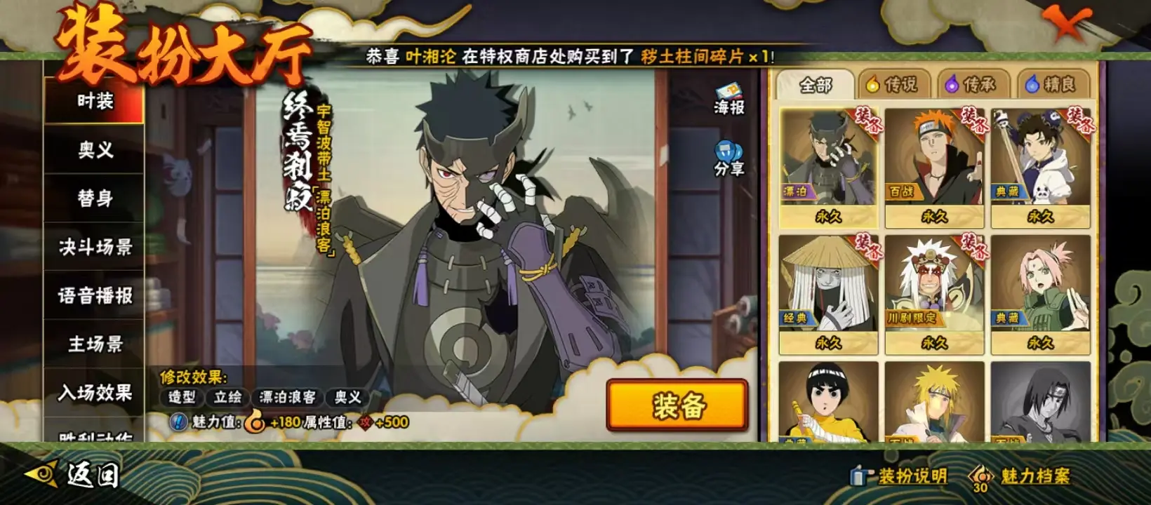 BZ610885 【熊猫-漂泊带土带皮-漂泊小南-400点卷-舍人80片-日斩84片-大蛇丸62-传说自来也79片-S忍者数量14 A忍者数量24-V10】 S忍者数量14 A忍者数量24 VIP等