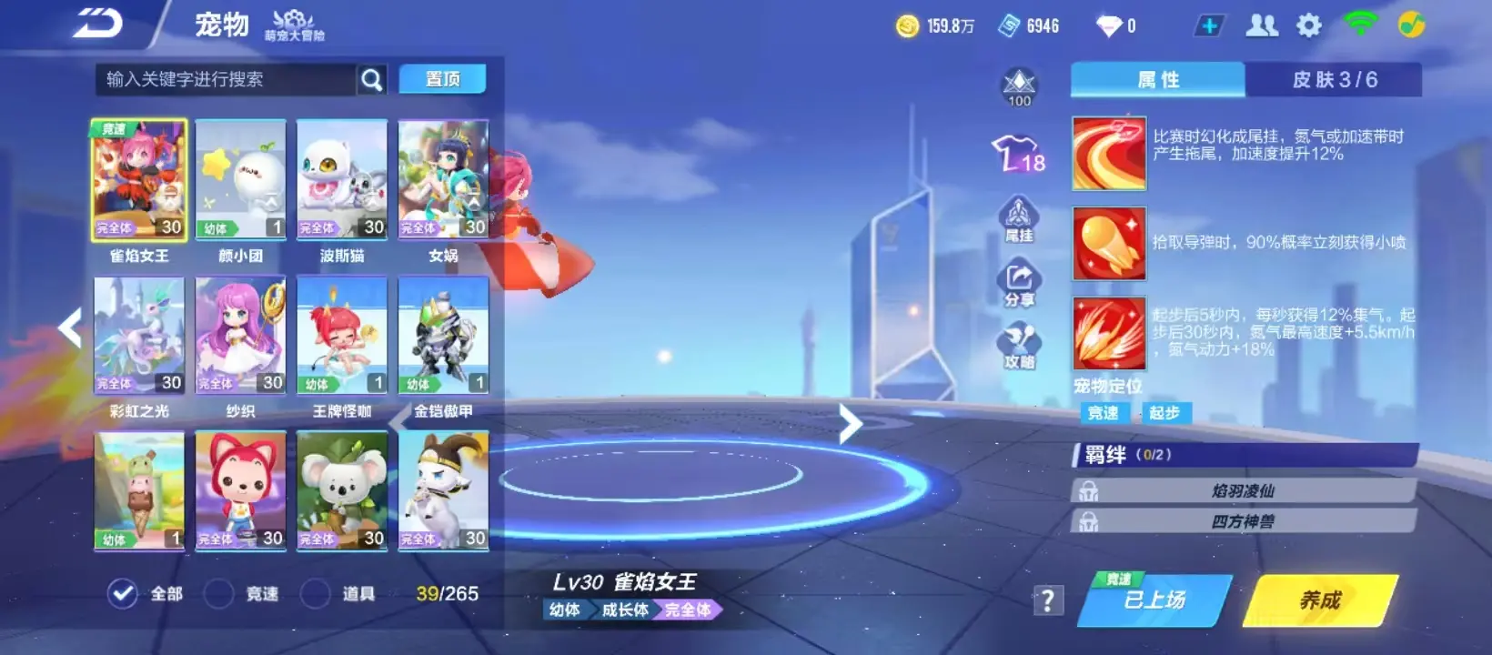 FCSZJY32910QQ飞车手游账号详情图5