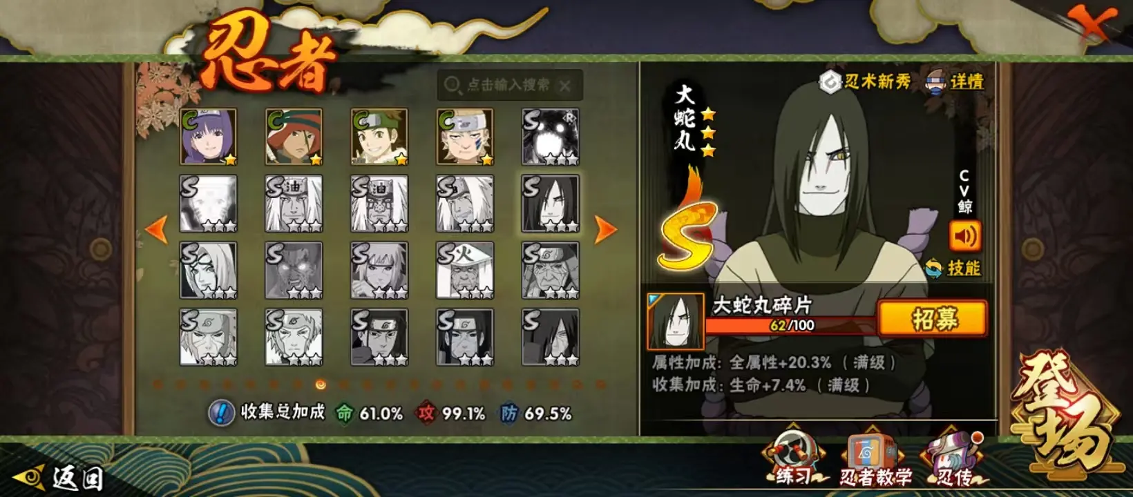 BZ610885 【熊猫-漂泊带土带皮-漂泊小南-400点卷-舍人80片-日斩84片-大蛇丸62-传说自来也79片-S忍者数量14 A忍者数量24-V10】 S忍者数量14 A忍者数量24 VIP等