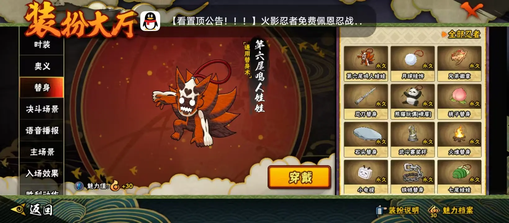 BZ610885 【熊猫-漂泊带土带皮-漂泊小南-400点卷-舍人80片-日斩84片-大蛇丸62-传说自来也79片-S忍者数量14 A忍者数量24-V10】 S忍者数量14 A忍者数量24 VIP等
