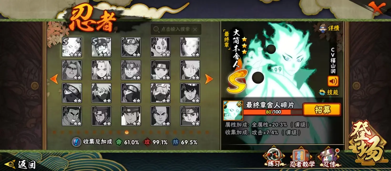BZ610885 【熊猫-漂泊带土带皮-漂泊小南-400点卷-舍人80片-日斩84片-大蛇丸62-传说自来也79片-S忍者数量14 A忍者数量24-V10】 S忍者数量14 A忍者数量24 VIP等
