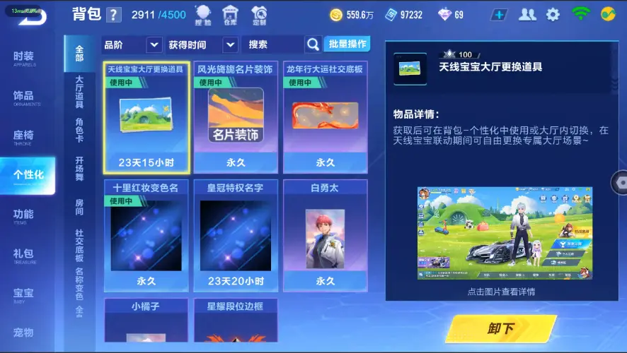 FCSZJY32646QQ飞车手游账号详情图30 FCSZJY32646QQ飞车手游账号详情图30
