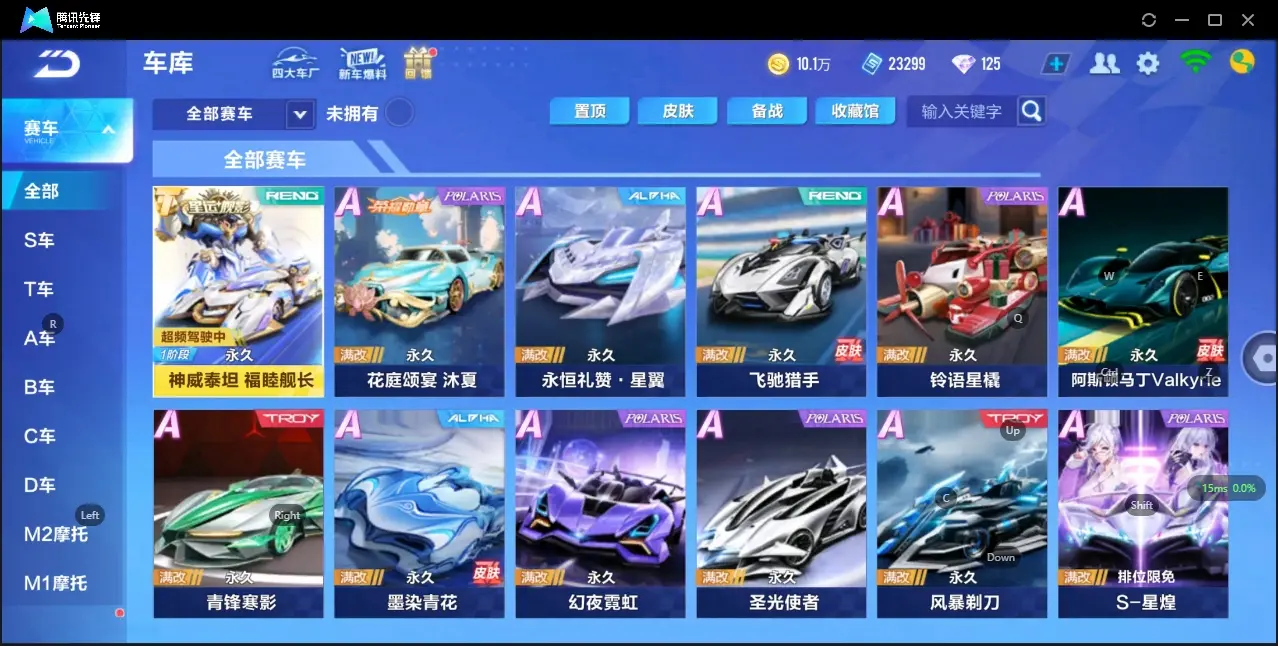FCSZJY32913QQ飞车手游账号详情图5 FCSZJY32913QQ飞车手游账号详情图5