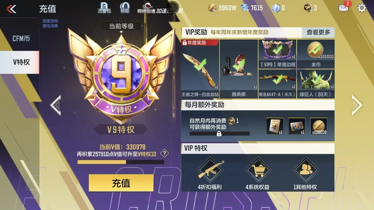 BZ611461 【三至尊-多三国-5套王雷-本初-威震天-7COP】 V王者角色数48 王者V武器数量28 万化数量555 VIP等级【文本】VIP9级 【精英】 【是】