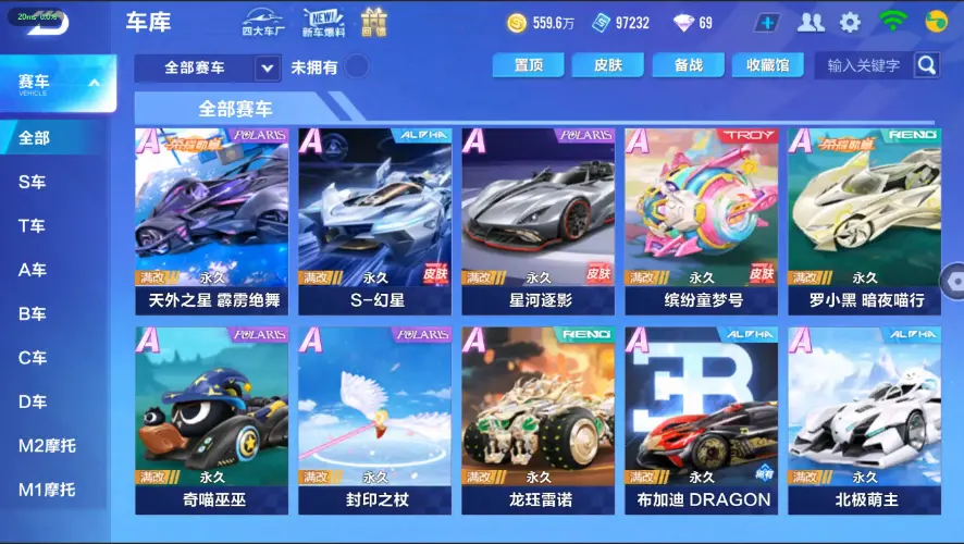 FCSZJY32646QQ飞车手游账号详情图6 FCSZJY32646QQ飞车手游账号详情图6