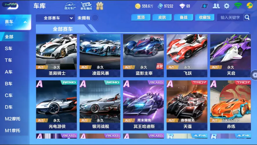 FCSZJY32646QQ飞车手游账号详情图14 FCSZJY32646QQ飞车手游账号详情图14