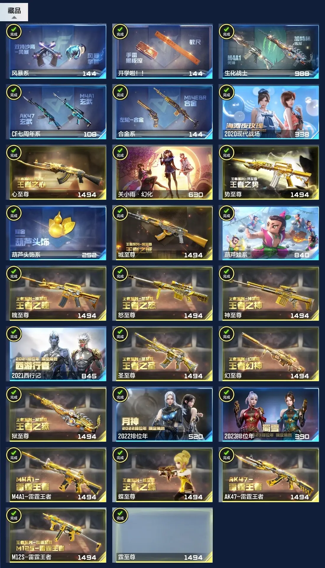 BZ611529 【极品V10氪金10万-准满三国-14至尊-5王锋-4王者EP皮-11COP-2C4皮-1拆弹动画】 V王者角色数64 王者V武器数量54 万化数量965 VIP等级【文本】VIP
