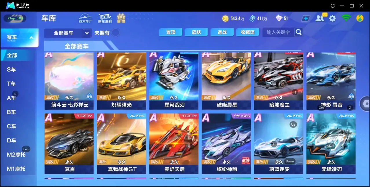 FCSZJY33110QQ飞车手游账号详情图10 FCSZJY33110QQ飞车手游账号详情图10
