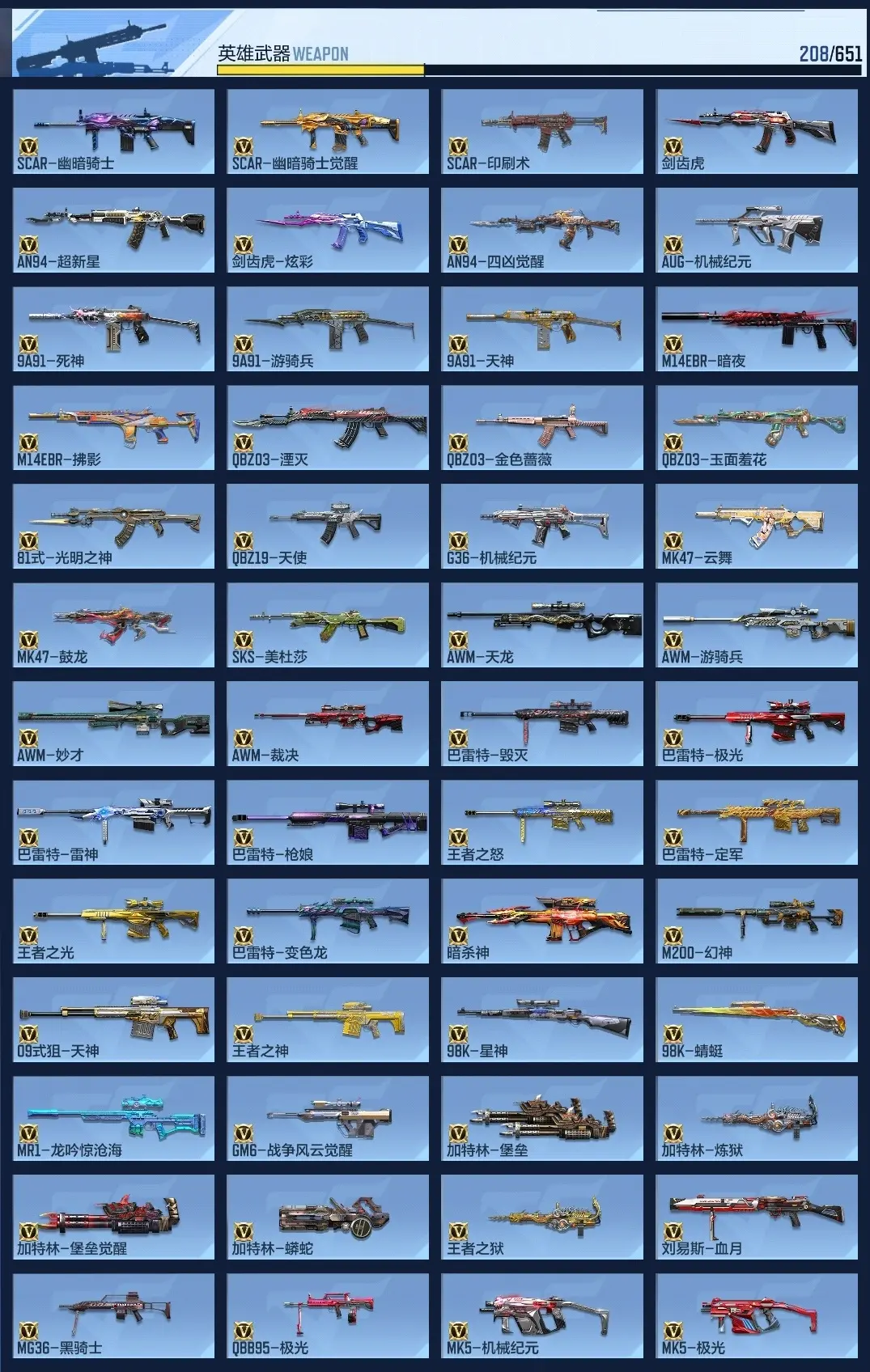 BZ610709 【极品四至尊15王者-多皮-5cop-璀璨星象套-奉先套-游骑兵套-多三国】 V王者角色数50 王者V武器数量19 万化数量535