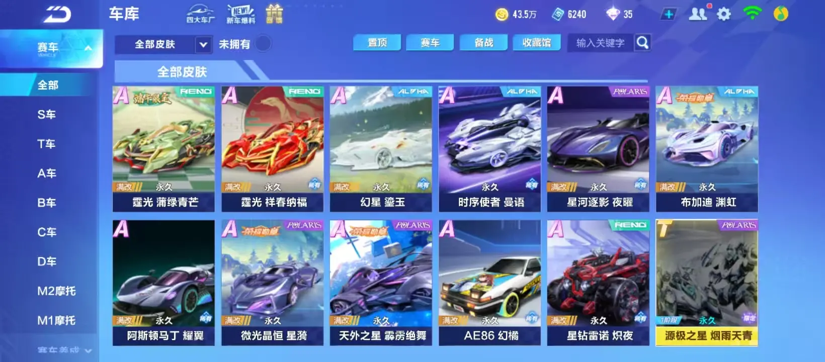 FCSZJY32914QQ飞车手游账号详情图5 FCSZJY32914QQ飞车手游账号详情图5