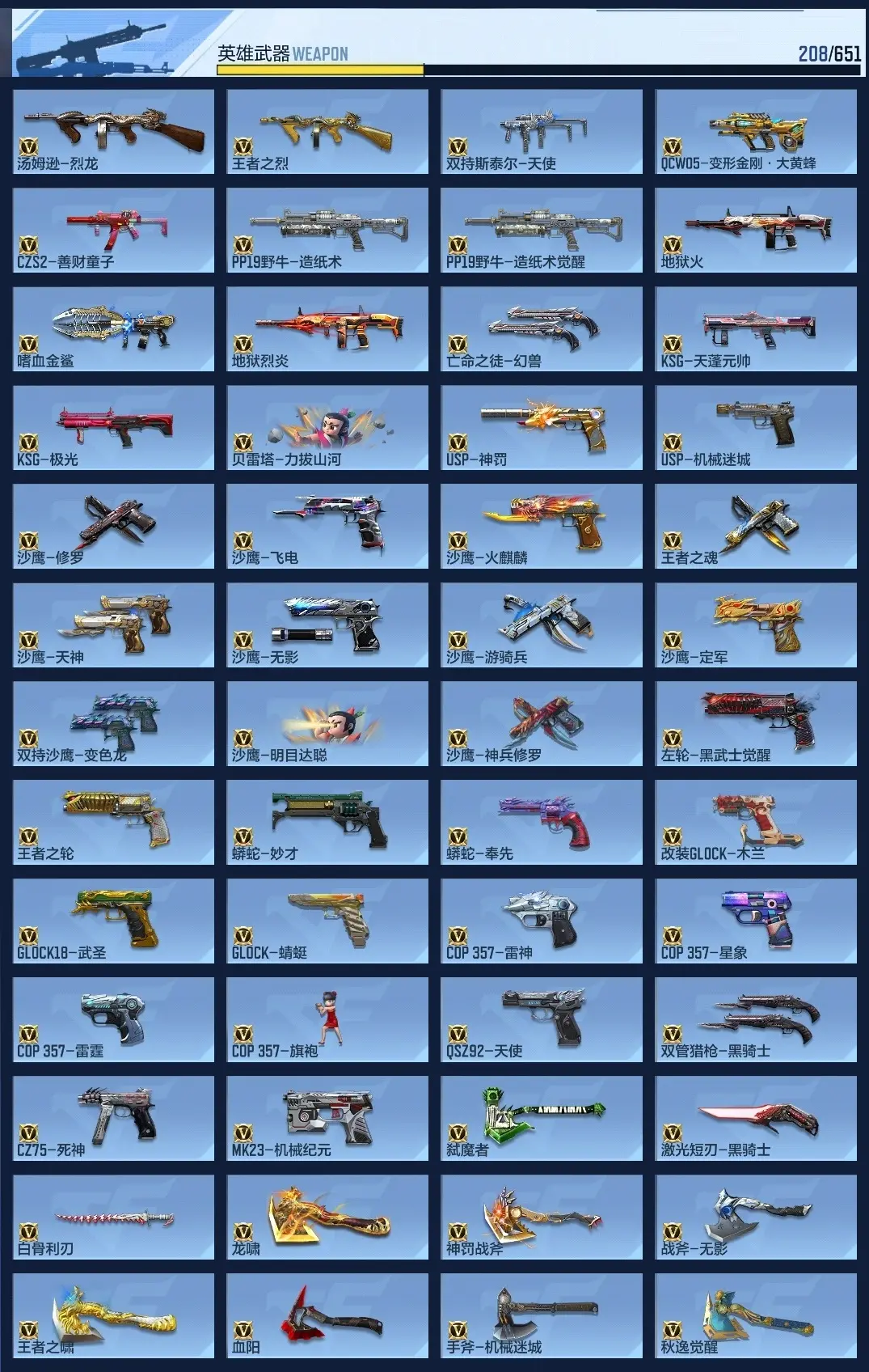 BZ610709 【极品四至尊15王者-多皮-5cop-璀璨星象套-奉先套-游骑兵套-多三国】 V王者角色数50 王者V武器数量19 万化数量535