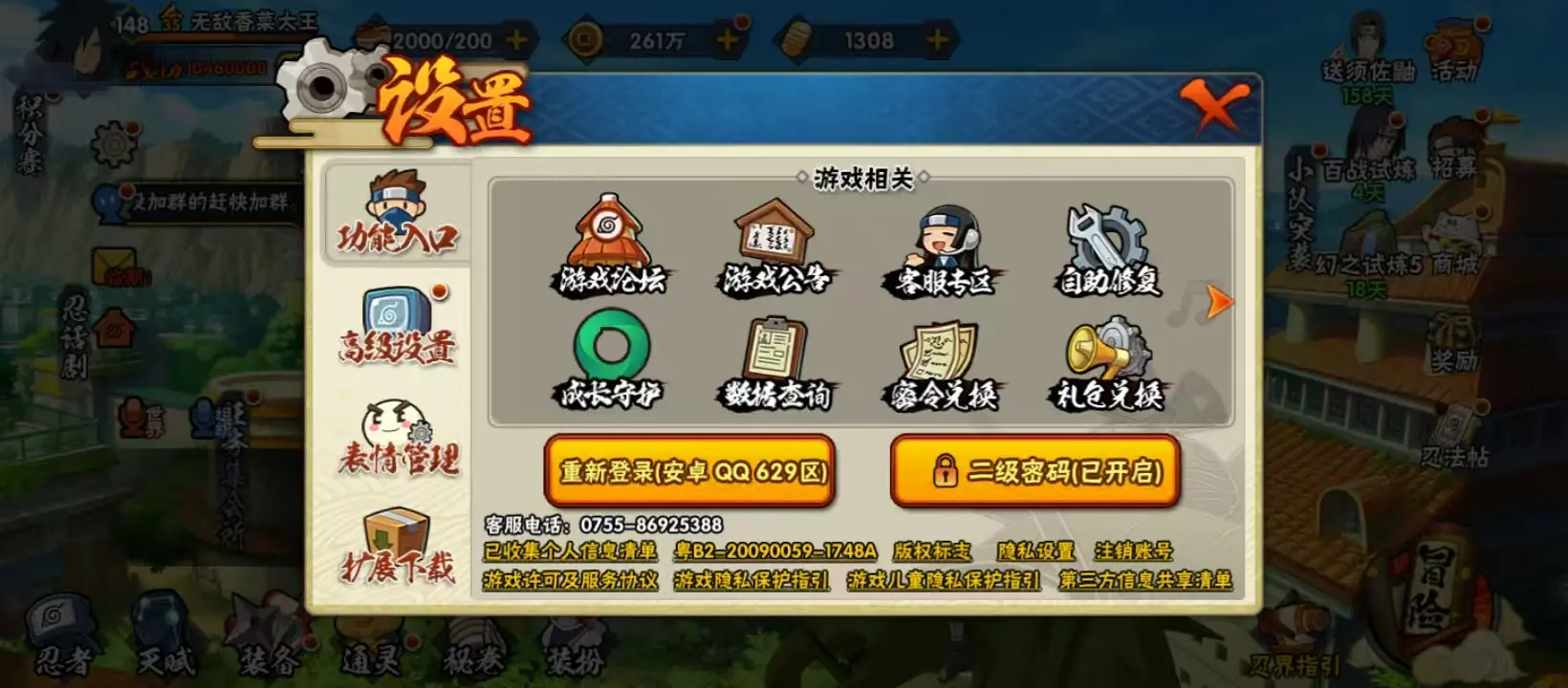 BZ611573 【V6-战力10460008-忍者数量16-A忍者数量40】 战力10460008 S忍者数量16 A忍者数量40 VIP等级【文本】V6 通灵兽数15 【可二次实名】 【永久包赔