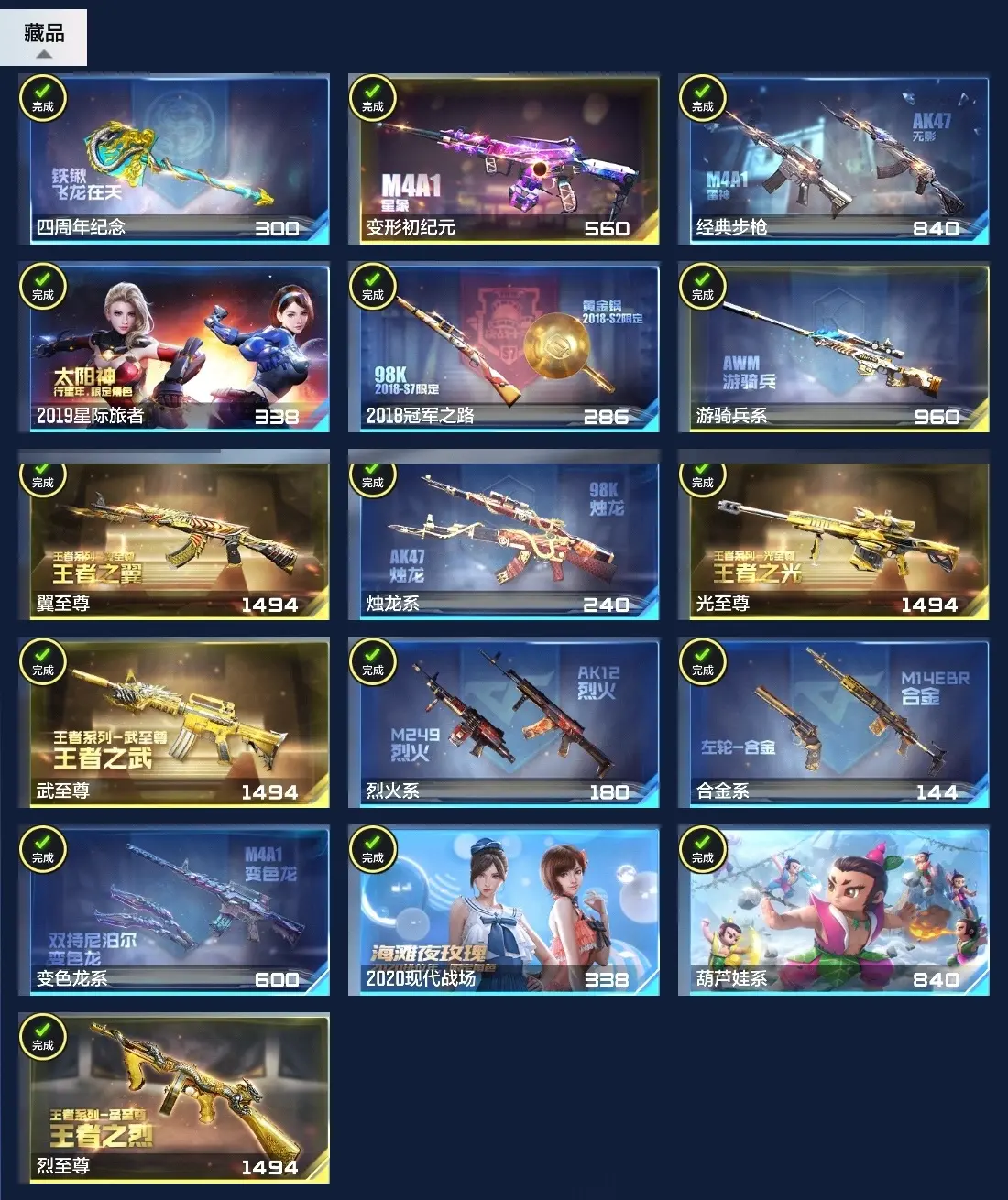BZ610709 【极品四至尊15王者-多皮-5cop-璀璨星象套-奉先套-游骑兵套-多三国】 V王者角色数50 王者V武器数量19 万化数量535