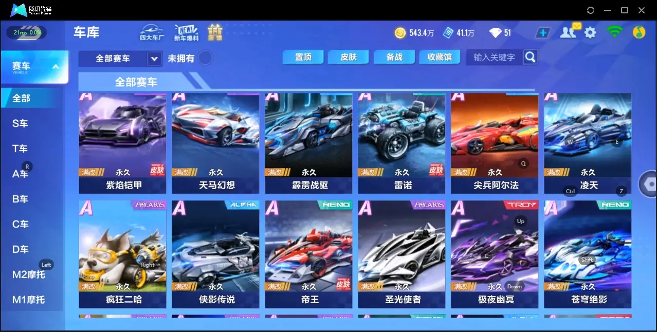 FCSZJY33110QQ飞车手游账号详情图11 FCSZJY33110QQ飞车手游账号详情图11