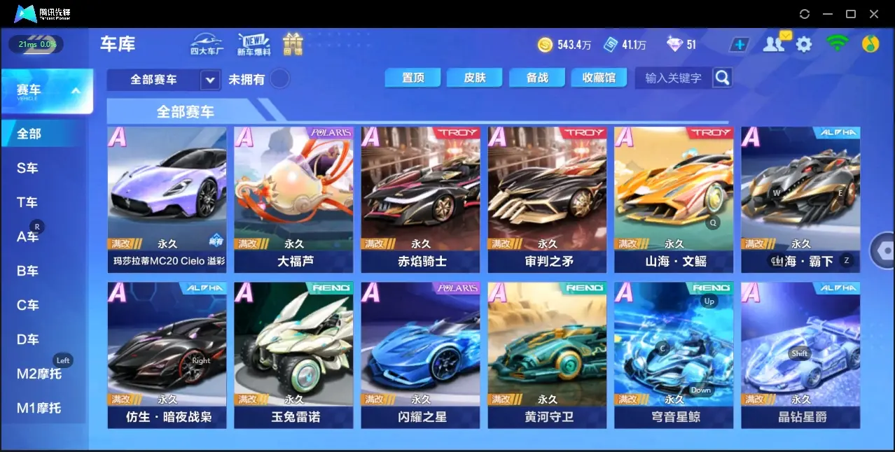 FCSZJY33110QQ飞车手游账号详情图9 FCSZJY33110QQ飞车手游账号详情图9