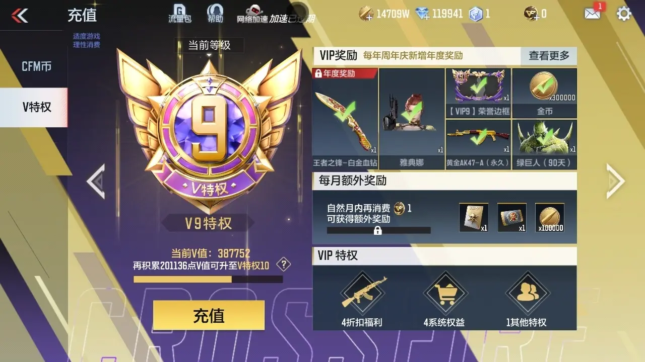 BZ611528 【极品V9满配爆破生化号-4至尊-多王者带皮-9COP-多三国】 V王者角色数61 王者V武器数量29 万化数量363 VIP等级【文本】VIP9级 【专家】 【是】