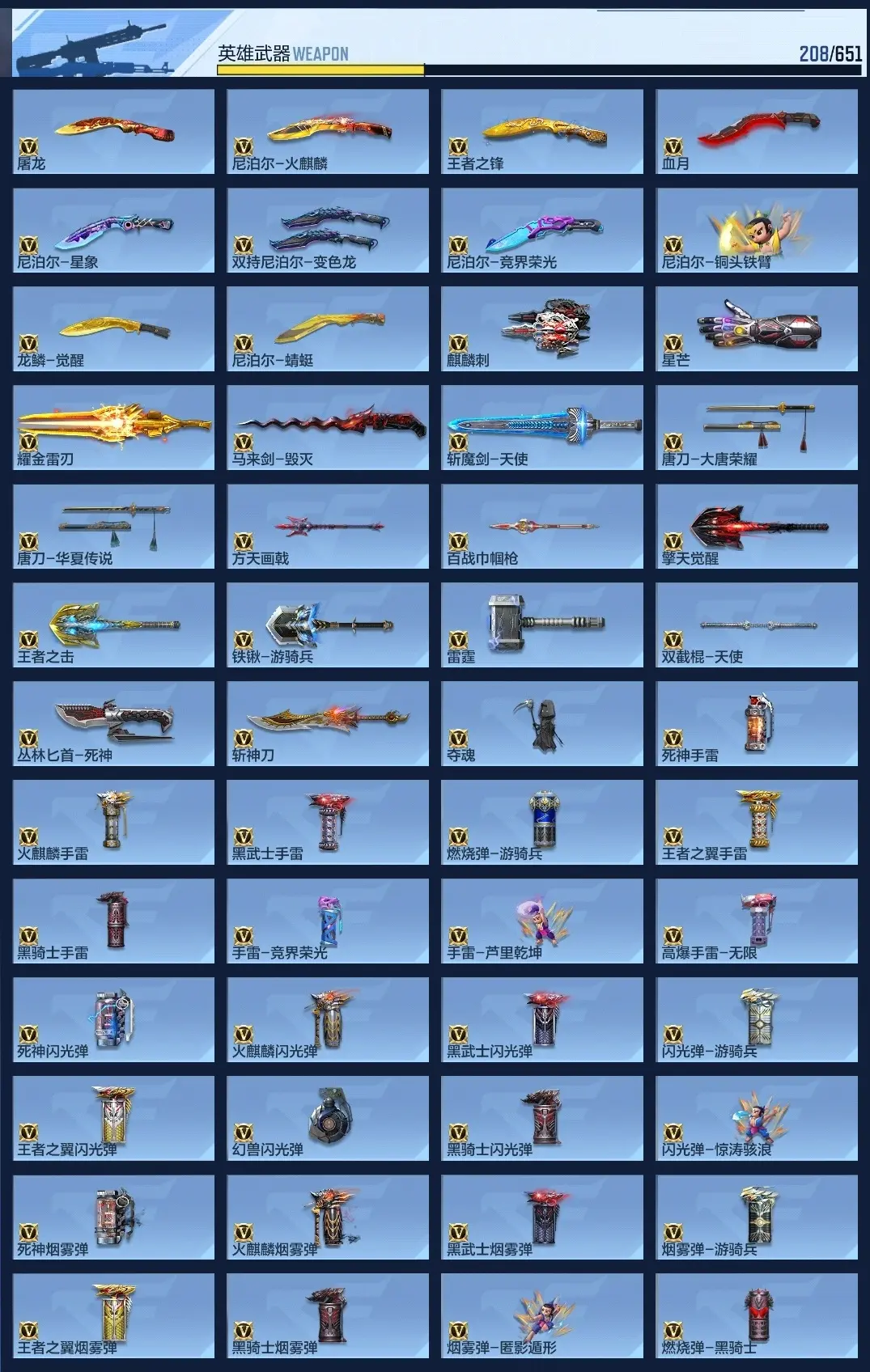 BZ610709 【极品四至尊15王者-多皮-5cop-璀璨星象套-奉先套-游骑兵套-多三国】 V王者角色数50 王者V武器数量19 万化数量535