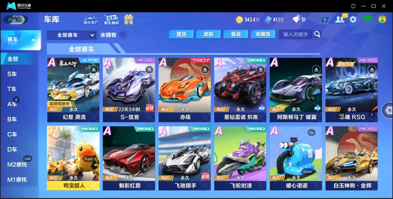 QQ飞车手游账号安卓QQBZ611610 【V6-单T-鸭宝-两联赛-幻星-冰魄】 A车数量91 【可二次实名】 【永久包赔】 【安卓QQ】 稀有车型1 稀有永久A车2 永久T车1 宠物4 稀有车型：双生战神； 稀有永久A车