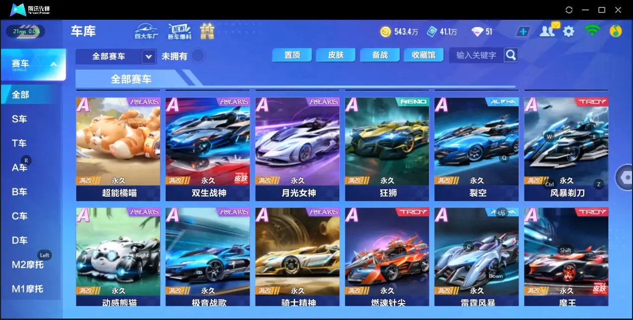 FCSZJY33110QQ飞车手游账号详情图12 FCSZJY33110QQ飞车手游账号详情图12