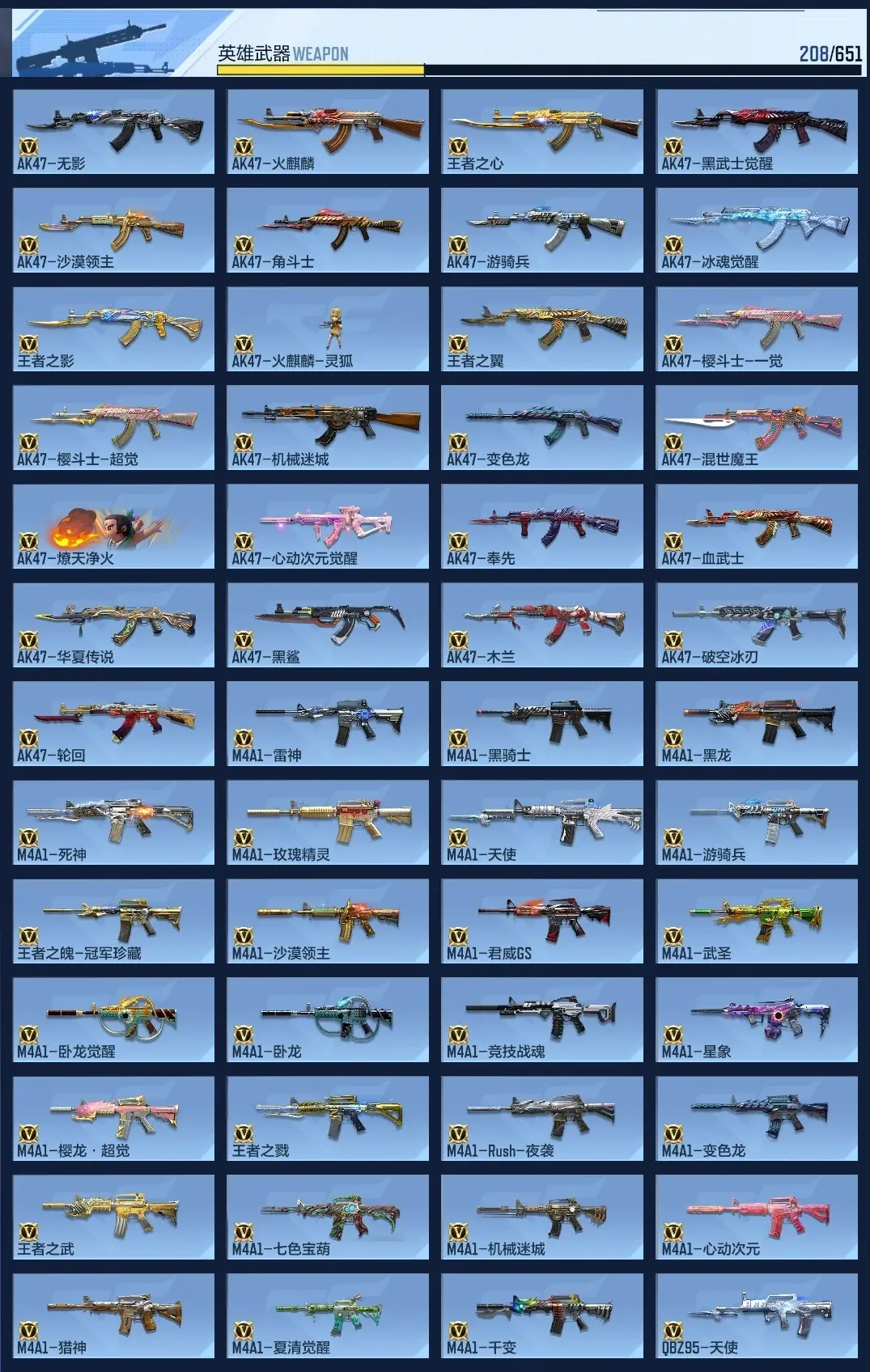 BZ610709 【极品四至尊15王者-多皮-5cop-璀璨星象套-奉先套-游骑兵套-多三国】 V王者角色数50 王者V武器数量19 万化数量535