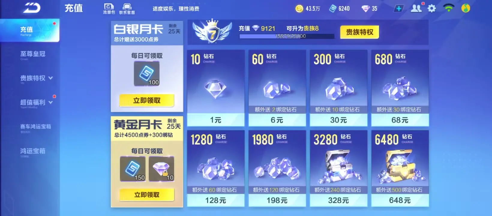 FCSZJY32914QQ飞车手游账号详情图4 FCSZJY32914QQ飞车手游账号详情图4