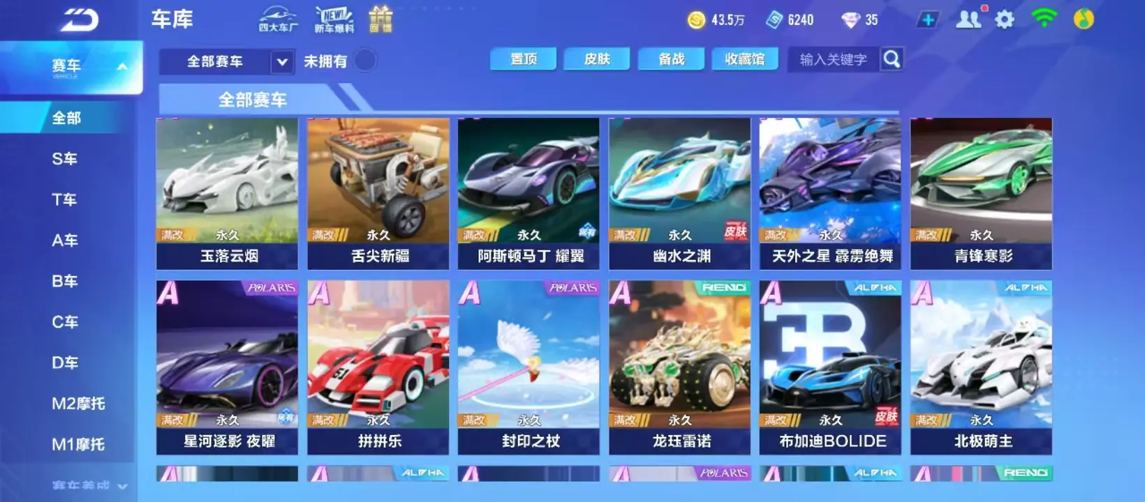 FCSZJY32914QQ飞车手游账号详情图3 FCSZJY32914QQ飞车手游账号详情图3